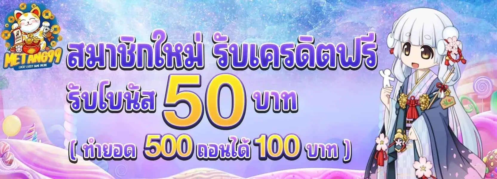 มีตังค์ 99 โปรโมชั่น