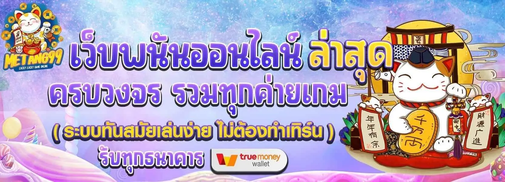 มีตังค์ 99 โปรโมชั่น